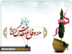 پیام ریاست پردیس شهید باهنر همدان به مناسبت هفته دفاع مقدس 2
