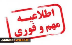 زمان ثبت نام پذیرفته شدگان مقطع کارشناسی ارشد ناپیوسته سال 1402 2