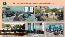 ویژه برنامه گرامیداشت هفته دفاع مقدس و آغاز سالتحصیلی جدید 2