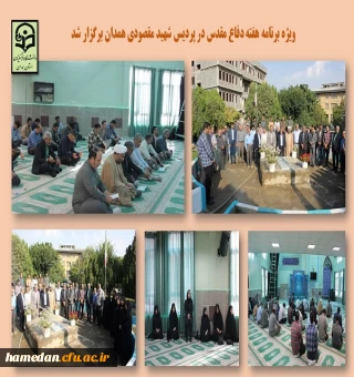 مراسم گرامیداشت هفته دفاع مقدس