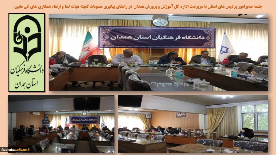 بحث و رایزنی در خصوص نیروهای مامور و همکاری آموزشی دانشجو معلمان در برپایی کلاس های درس  2