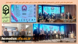 اولین همایش علمی دومین کنگره 8000 شهید استان همدان 2