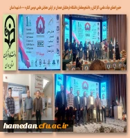 اولین همایش علمی دومین کنگره 8000 شهید استان همدان  2