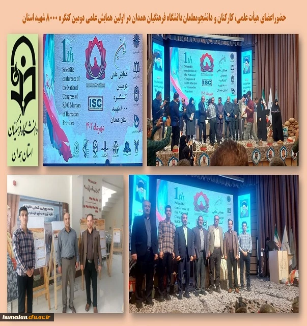 اولین همایش علمی دومین کنگره 8000 شهید استان همدان  2