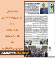 مصاحبه مدیریت امور پردیس های استان با روزنامه ایران و چاپ در ویژه نامه هفته دولت 2