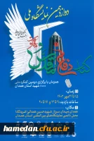 دوازدهمین نمایشگاه ملی کبات دفاع مقدس و مقاومت، افاع مقدس الگوی حماسه ساز