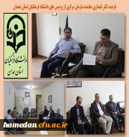 بازدید نماینده سازمان مرکزی از پردیس های استان همدان 2