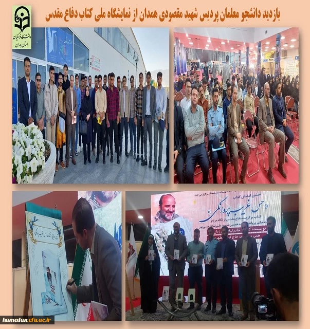 حضور در نمایشگاه ملی کتاب دفاع مقدس 2