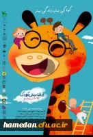 گرامیداشت هفته کودک (15 لغایت 21 مهرماه) با شعار *کودکی سالم،زندگی بهتر*  2