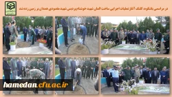 آغاز عملیات اجرایی و ساخت المان شهید خوشنام پردیس شهید مقصودی همدان 2