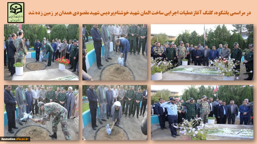 آغاز عملیات اجرایی و ساخت المان شهید خوشنام پردیس شهید مقصودی همدان 2