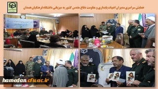 به میزبانی دانشگاه فرهنگیان همدان برگزار شد

همایش سراسری مدیران ادبیات پایداری و مقاومت دفاع مقدس کشور