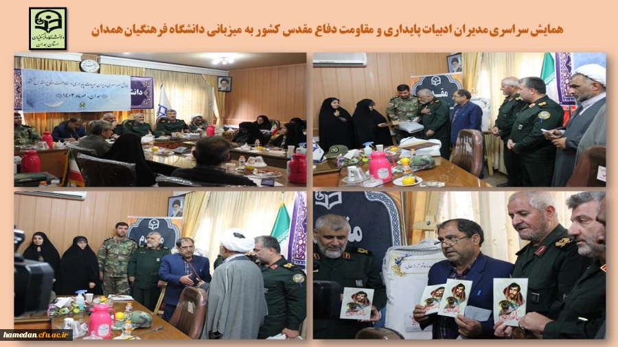 همایش سراسری مدیران ادبیات پایداری و مقاومت دفاع مقدس کشور 2