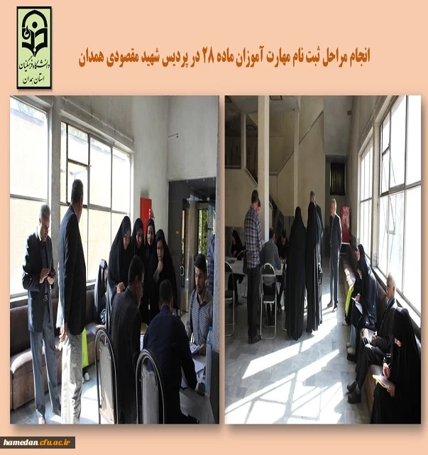 ثبت نام مهارت آموزان ماده 28 جدیدالورود 2