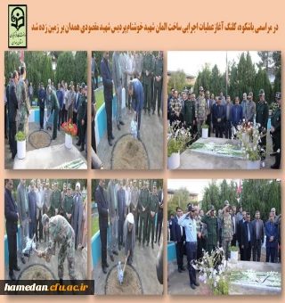 آغاز عملیات اجرایی ساخت المان شهید گمنام پردیس شهید مقصودی همدان