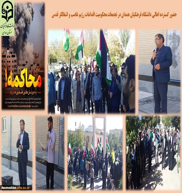 تجمع اهالی دانشگاه فرهنگیان همدان در محکومیت اقدامات رژیم کودک کش غاصب 2