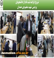 فرایند ثبت نام از نودانشجومعلمان پردیس شهید مقصودی  2