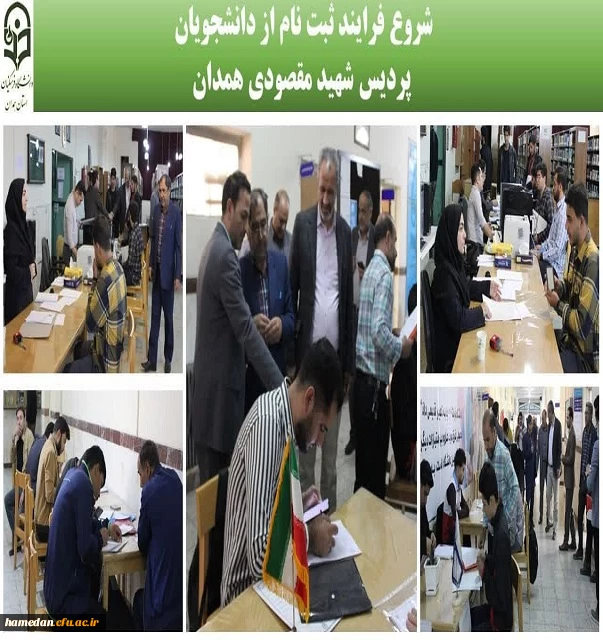 فرایند ثبت نام از نودانشجومعلمان پردیس شهید مقصودی  2