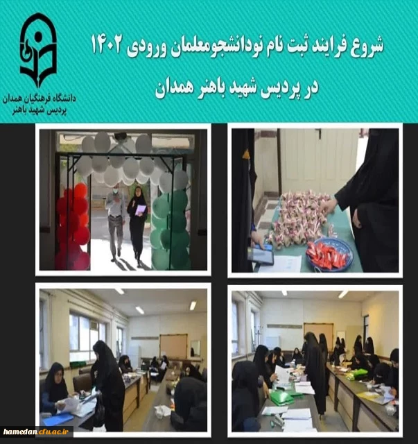 فرایند ثبت نام از نو دانشجومعلمان پردیس شهید باهنر 2
