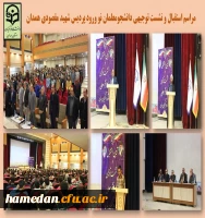 نشست توجیهی دانشجو معلمان نو ورود پردیس شهید مقصودی همدان 2