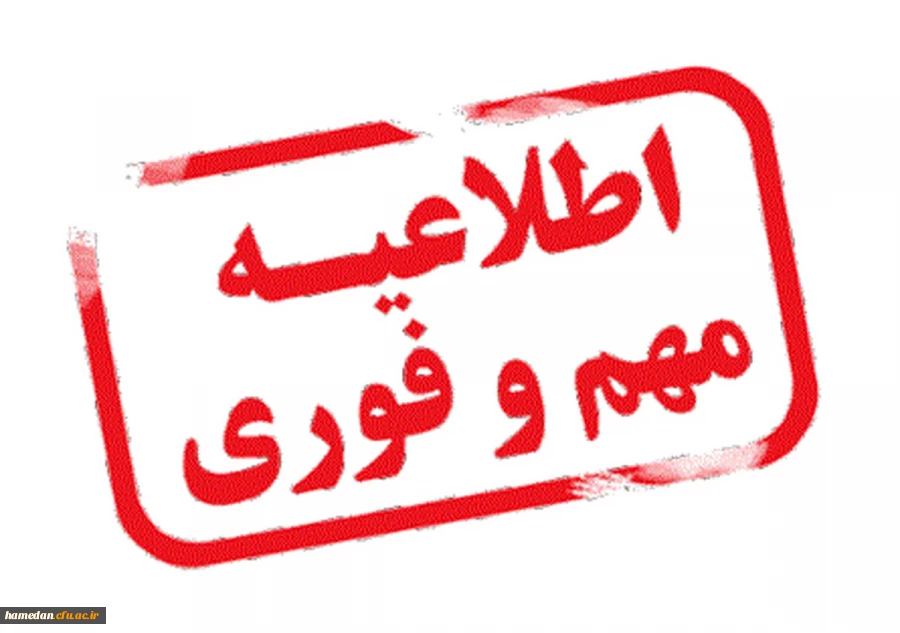 قابل توجه مهارت آموزان و داوطلبان شرکت کننده درآزمون اصلح جبرانی: 2