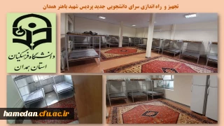 با تجهیز سرای دانشجویی پردیس شهید باهنر صورت گرفت

تحقق بخش اعظمی از مصوبات کمیته هیات امنای دانشگاه فرهنگیان همدان