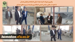 بازدید معاون سیاسی امنیتی استانداری از پروژه های در حال ساخت دانشگاه فرهنگیان همدان  2