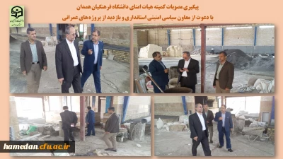 در تحقق مصوبات کمیته هیات امنای استانی انجام گرفت

بازدید معاون سیاسی امنیتی استانداری از پروژه های در حال ساخت دانشگاه فرهنگیان همدان 