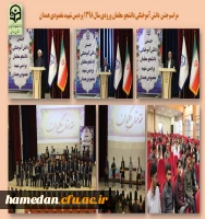 مراسم جشن دانش آموختگی دانشجو معلمان ورودی 1398 پردیس شهید مقصودی همدان 2