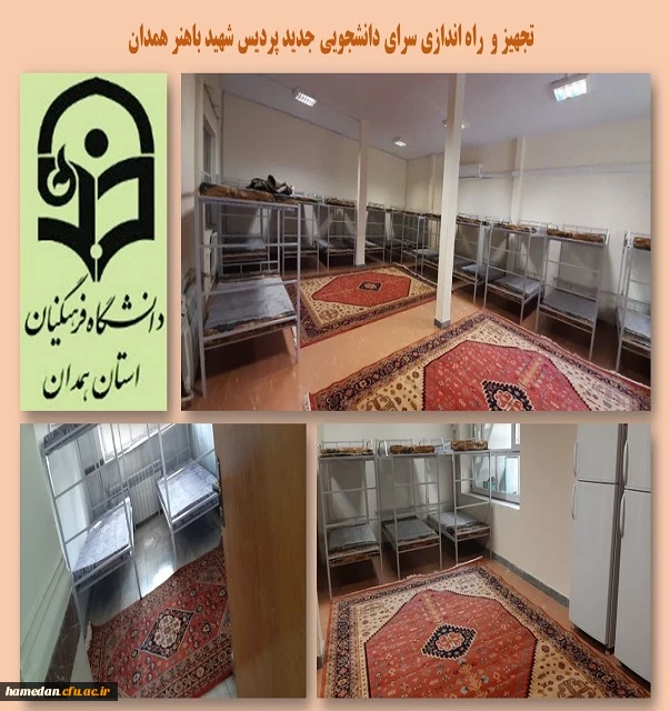 تجهیز سرای دانشجویی جدید پردیس شهید باهنر همدان 2