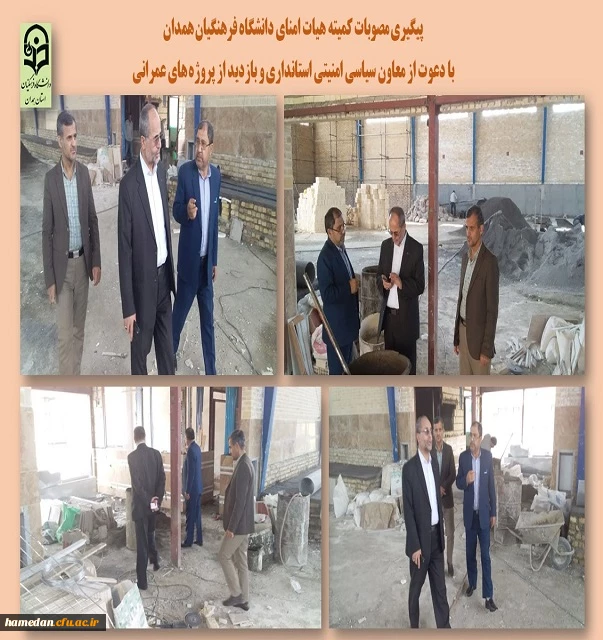 بازدید معاون سیاسی امنیتی استانداری از پروژه های عمرانی در حال ساخت دانشگاه فرهنگیان همدان 2