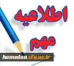 اطلاعیه مهم

قابل توجه داوطلبانی که داخل کارنامه آنها کد 11 درج شده، لطفا با دقت مطالعه نمایید