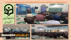 نشست تبیینی با موضوع بررسی جایگاه آموزش و پرورش در بیانیه گام دوم انقلاب اسلامی 2