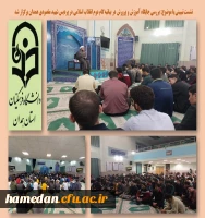 نشست تبیینی بیانیه گام دوم انقلاب اسلامی 2