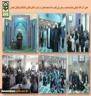 نشست اخلاق با حضور نماینده ولی فقیه و امام جمعه همدان
