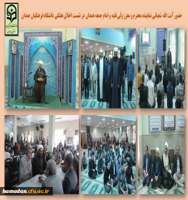 نشست اخلاق با حضور نماینده ولی فقیه و امام جمعه همدان