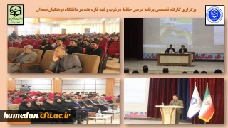 در سالن همایش بوعلی سینا پردیس شهید مقصودی اجرا شد

کارگاه تخصصی برنامه درسی حافظ در غرب و شبه قاره 