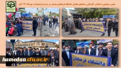 حضور واحد مسئولین، اعضای هیات علمی، کارکنان و دانشجو معلمان دانشگاه فرهنگیان همدان  2