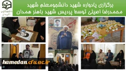 برگزاری یادواره شهید دانشجو معلم شهید محمدرضا اصیلی توسط پردیس شهید باهنر همدان 2