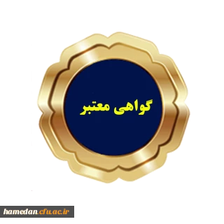 نحوه دریافت گواهی 

کارگاه های «هیئت های رسیدگی به تخلفات اداری» ، «پیشگیری از اعتیاد و جرائم» ، «قرآن پژوهی1» و «قرآن پژوهی 2»