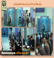 محفل انس با قرآن در پردیس شهید مقصودی همدان 2