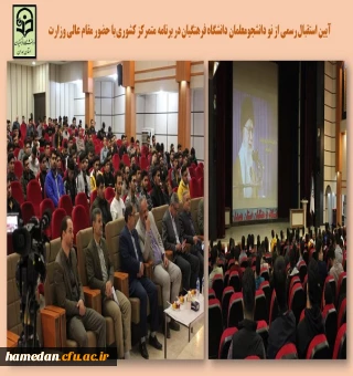 جلسه استقبال از نو دانشجومعلمان دانشگاه فرهنگیان همدان