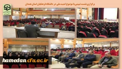 نشست تبیینی با موضوع « بررسی مولفه های تاثیرگذار در امنیت ملی » 2