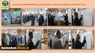 طی مراسمی انجام شد

تقدیر از کتابداران پردیس های دانشگاه فرهنگیان همدان در آغاز هفته کتاب و کتابخوانی