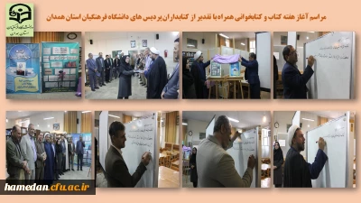 طی مراسمی انجام شد

تقدیر از کتابداران پردیس های دانشگاه فرهنگیان همدان در آغاز هفته کتاب و کتابخوانی
