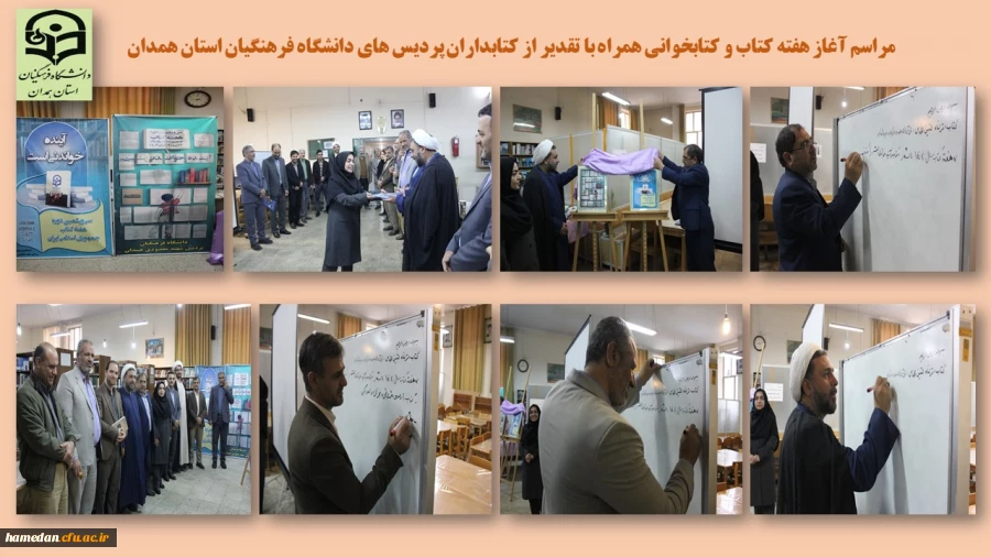 تقدیر از کتابداران پردیس های دانشگاه فرهنگیان همدان در آغاز هفته کتاب و کتابخوانی 2