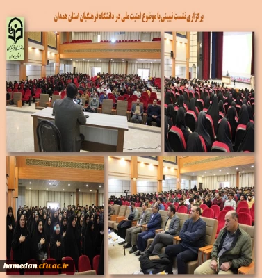 نشست تبیینی امنیت ملی