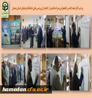 تقدیر از کتابداران پردیس های استان 2