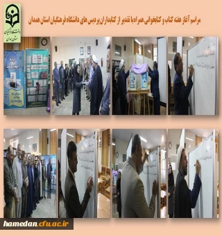 تقدیر از کتابداران پردیس های استان