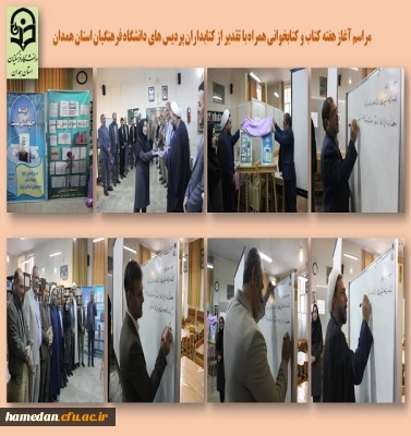 تقدیر از کتابداران پردیس های استان